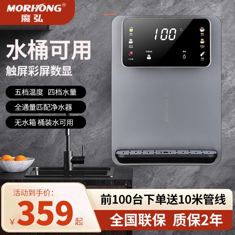 魔弘无水箱管线机家用壁挂式直饮机22新款餐边柜即热线管饮水机