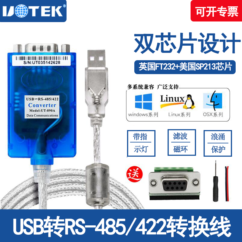 宇泰usb转485串口线485转usb转换器usb转422通讯模块双向UT-890a