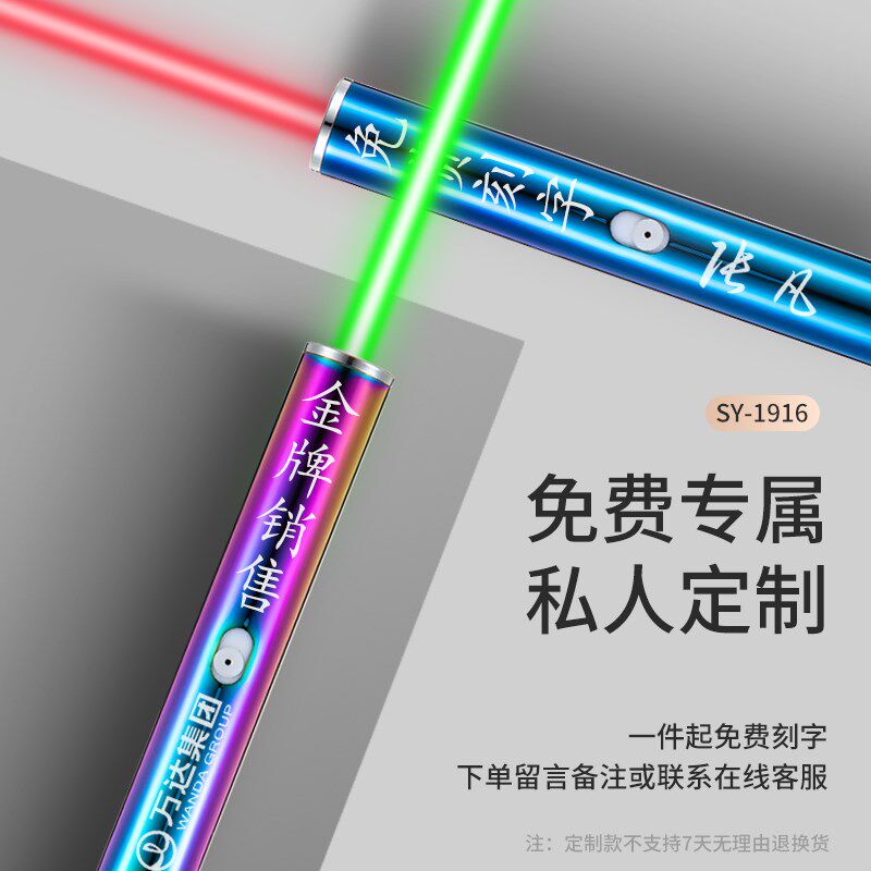 炫彩色激光笔手电镭驾校绿光沙盘远射笔售楼u充电红外线笔