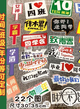 原本设计同学会拍照同学聚会创意拍照手举牌板定制文字