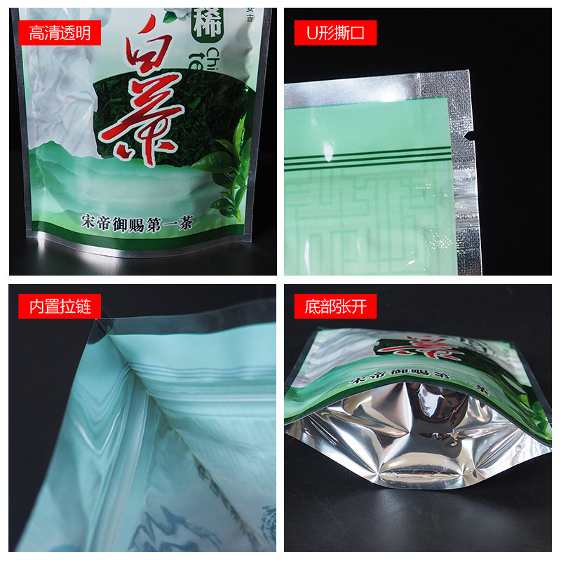 安吉白茶塑料包装袋子 自封站立茶叶袋子锡纸内袋内置拉链 自封袋