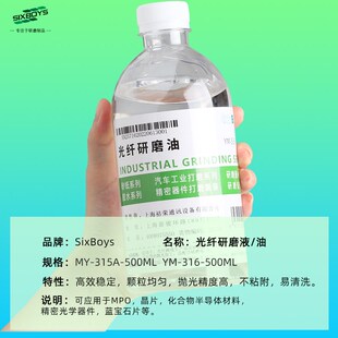 光纤研磨液油跳线陶瓷插端面玻璃金属打磨液绒布金相器