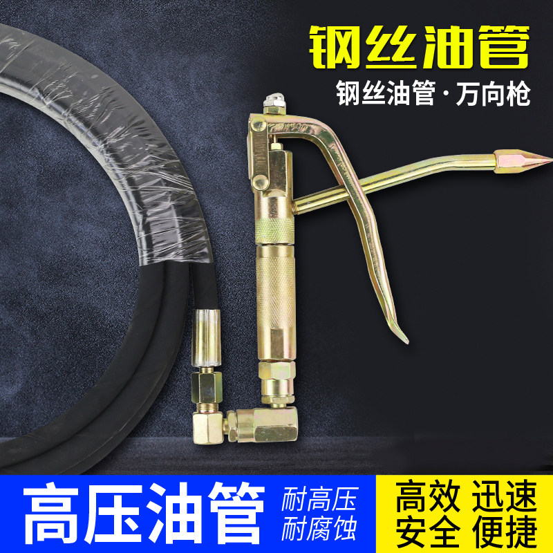 气动黄油机万向枪头通用高压管黄油枪钢丝油管油泵软管注油器