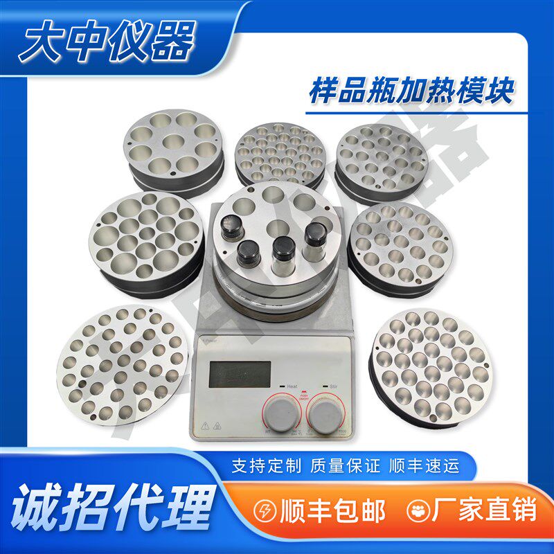 实验室玻璃螺口样品瓶加热模块多孔平行反应磁力搅拌器金属油浴