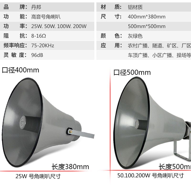 音喇叭号筒号角喇叭农村工厂校园公共广播扬声器