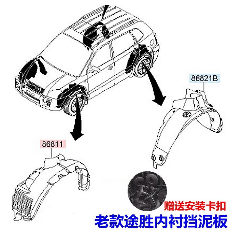 现代老款途胜前轮内衬轮胎挡泥板款叶子板内衬后内衬板