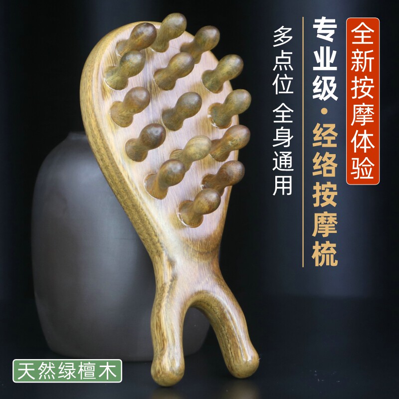 头皮按摩梳头部经络梳天然绿檀木梳子脱发头疗梳疏通全身通用美鼻