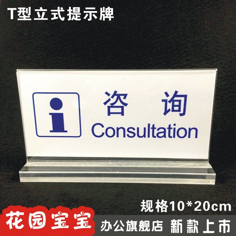 咨询台签桌牌 银行柜台面温馨提示桌牌 台牌标识牌定订制