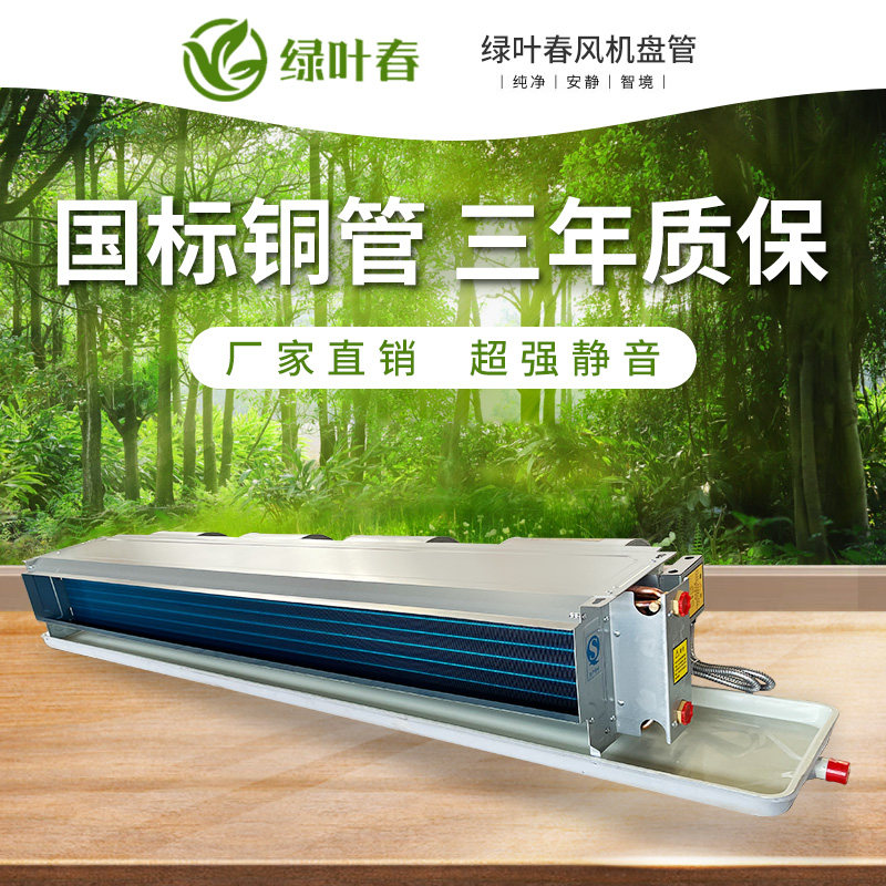 风机盘管水空调FWH家用末端散热器空气能中央空调机组卧式暗装