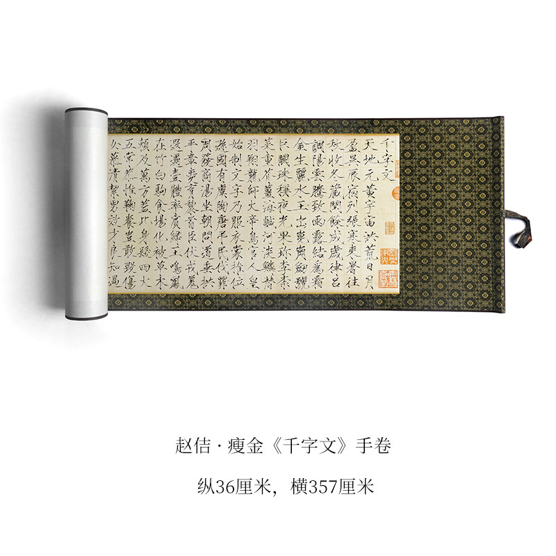 宋徽宗赵佶瘦金千字文楷书真迹复制微喷毛笔字帖临摹手裱