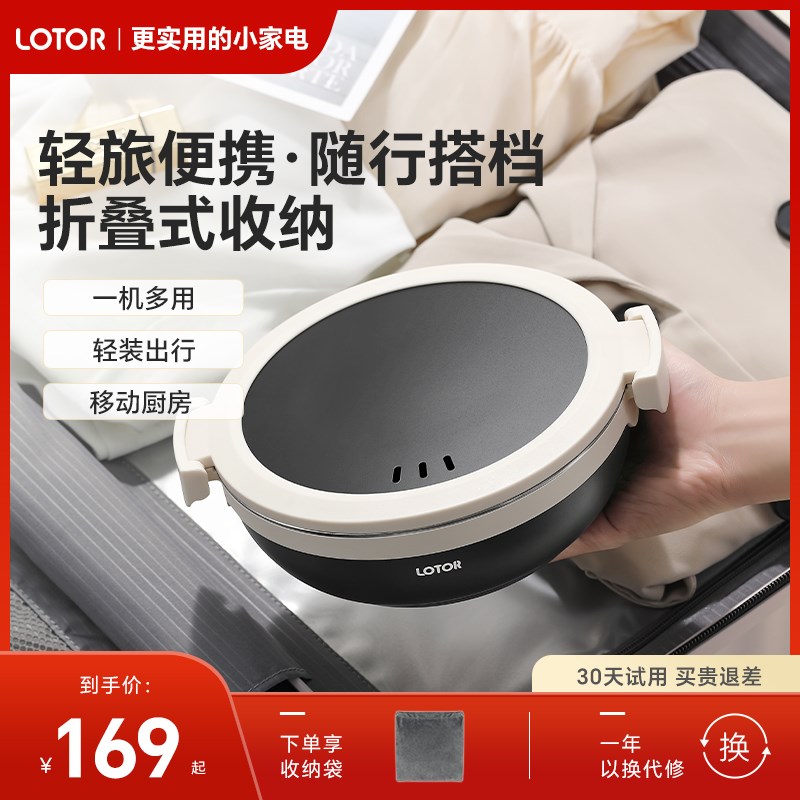 loo便携式电煮锅旅行分体锅迷你小型一人食小锅小火锅电锅