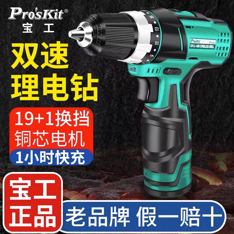 宝工G钻电动螺丝刀冲击钻子机家用电动工具G