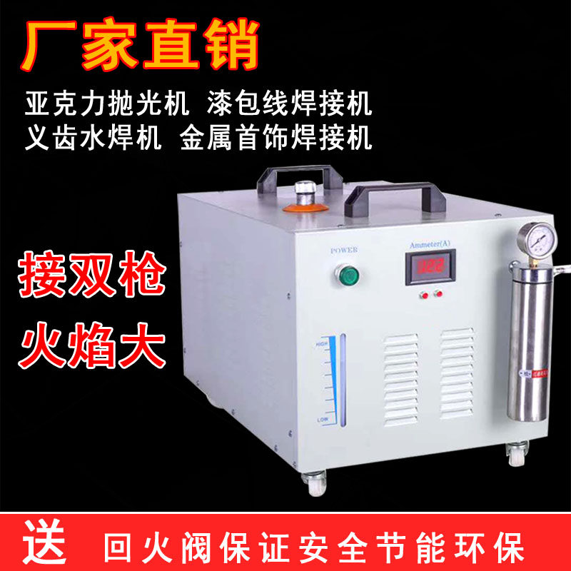 火焰抛光机水焊机氢氧焊机金属首饰焊接机漆包线义齿焊接机
