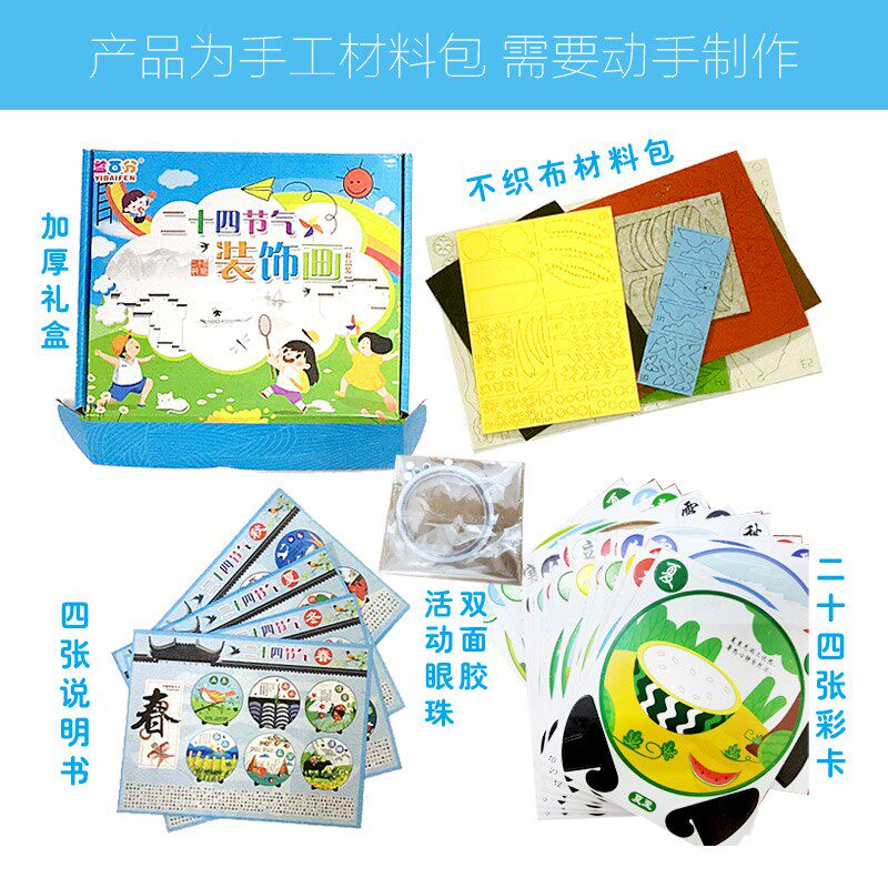 儿童节气手工di织布画幼儿园传统二十四节气装饰画材料包