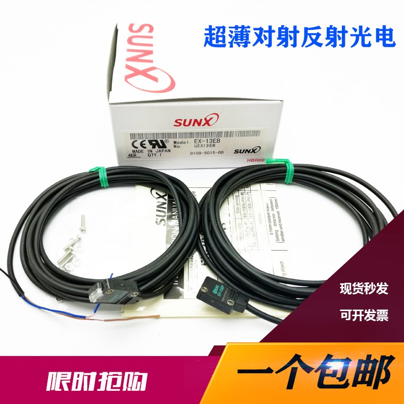 神视EX-11EA 14A EX-13EA13 11EB 13B 11EAD-PN 19A超薄对射光电