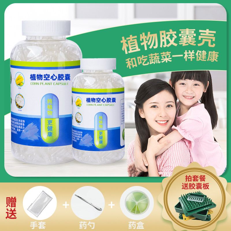 食用胶囊壳#号灌装任何粉两件式食用糯玉空胶襄皮外壳