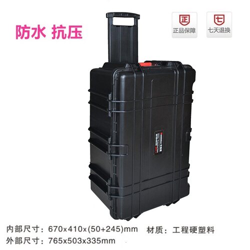 万得保安全箱安全防护箱摄影器材防水箱仪器箱
