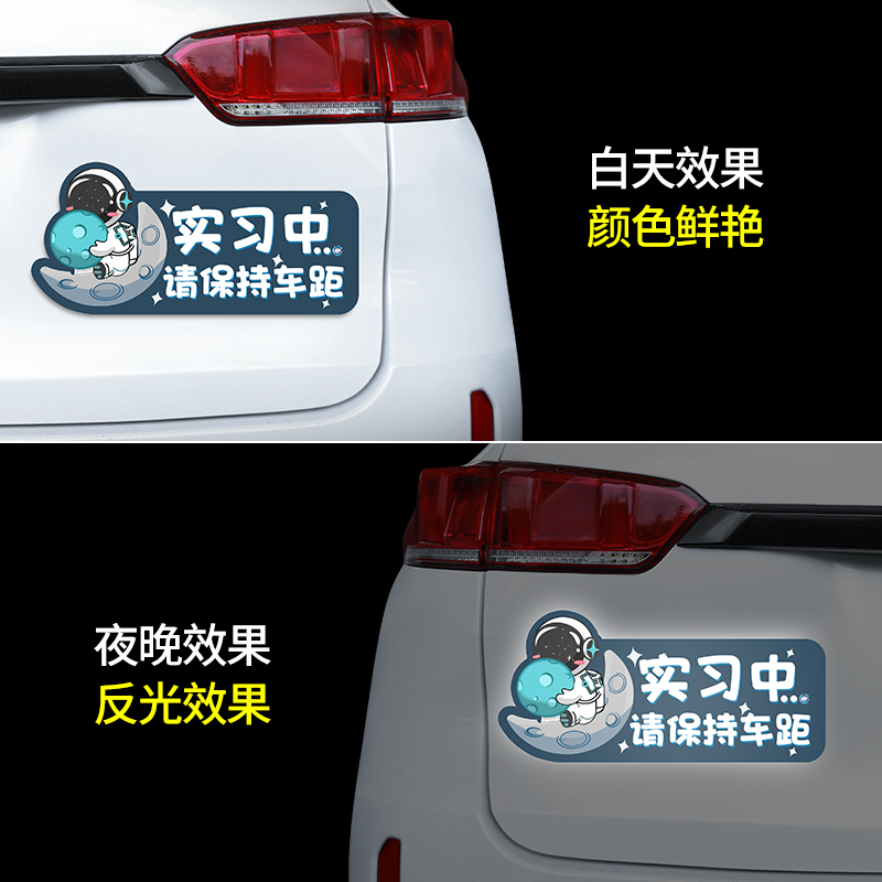 新手女司机上路实习期车贴创意反光磁吸个性文字汽车标志贴纸