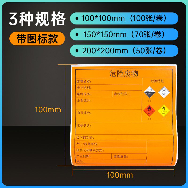 危废标签打印机22年新版危险废物标签打印机专用危废标识牌热敏干
