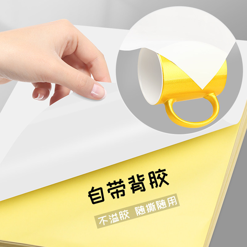 张干胶纸标签纸粘光面激光打印亚面粘胶空白背胶纸喷墨自粘纸打印