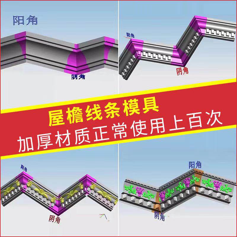 屋檐线条模具欧式别墅房檐滴水线房屋外墙构塑料模具建筑模板
