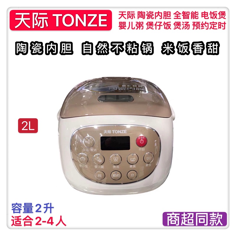 天际陶瓷内胆电饭煲1-5人 全自动煮粥煲汤家用多功能智能锅1-2-3L