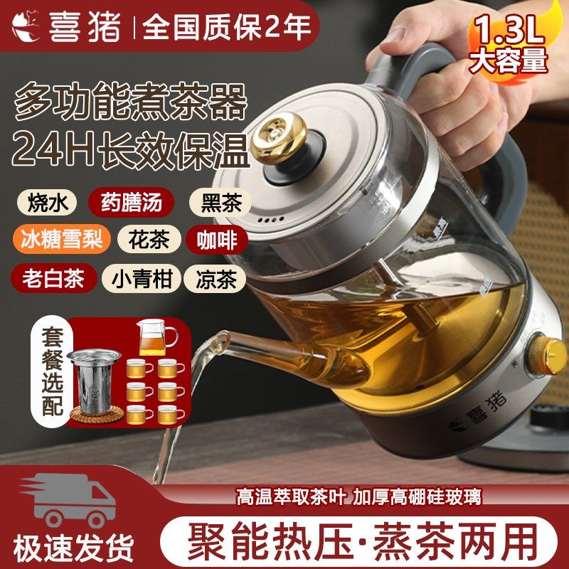 喜猪煮茶器黑茶蒸茶器小型办公室玻璃茶壶家用全自动蒸汽煮茶壶