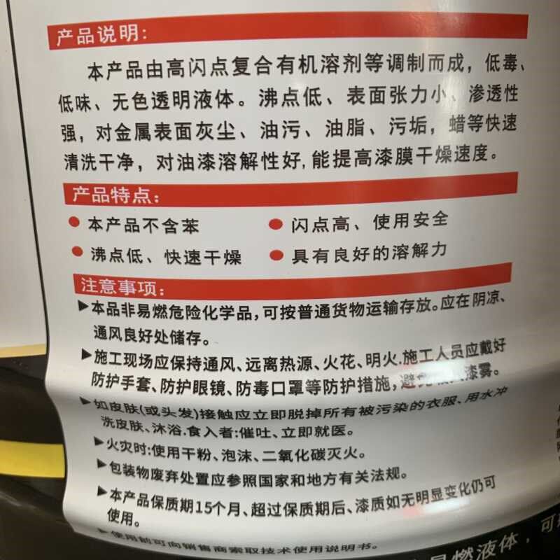 创田环保稀水油漆稀释剂地坪漆稀释剂醇酸漆稀释剂酚醛漆洗剂