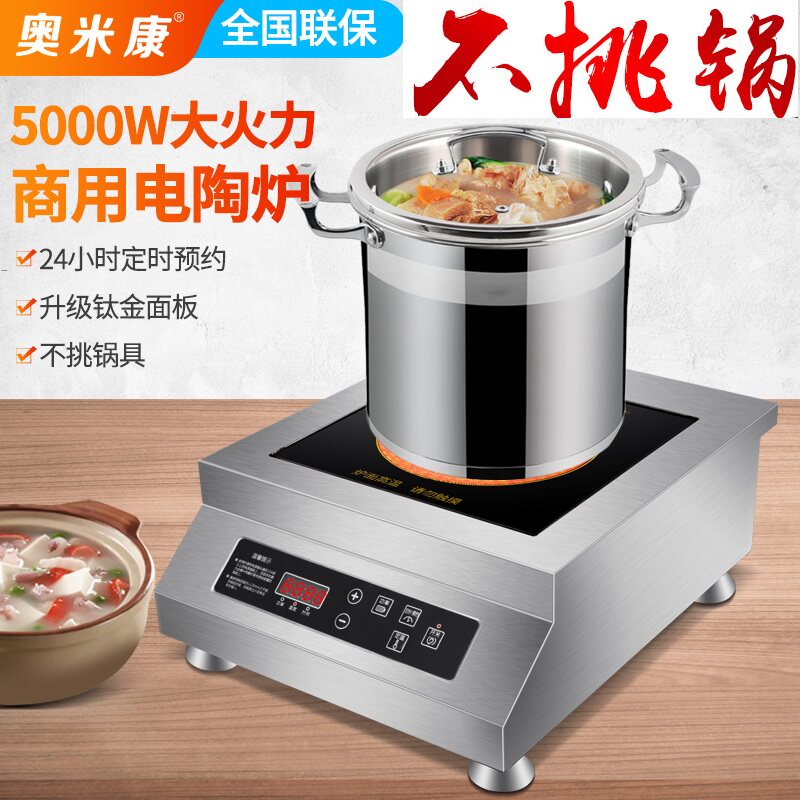 奥米康商用电陶炉大功率W台式光波炉爆炒挑锅砂锅电磁炉W
