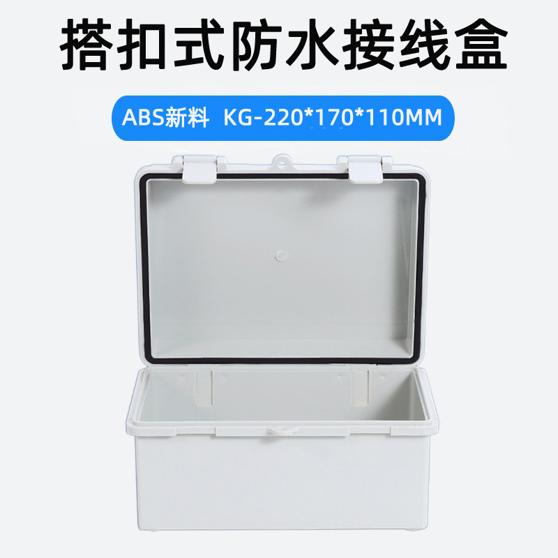 **卡扣防水接线盒锁扣塑料电器盒式室外电气控制箱