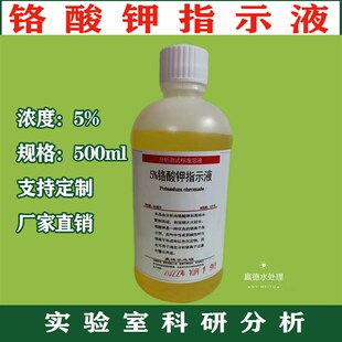 %%铬酸钾指示液氯离子测定L铬酸钾锅炉水氯离子检测装