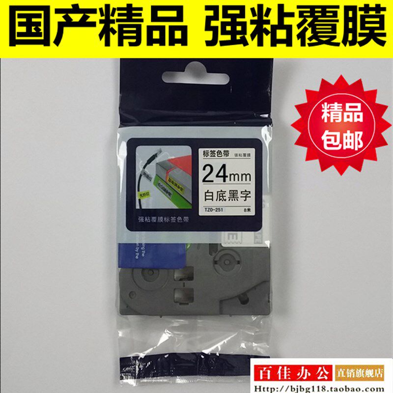 适用兄弟标签机色带Z Zo白底黑字干胶标签带打印纸