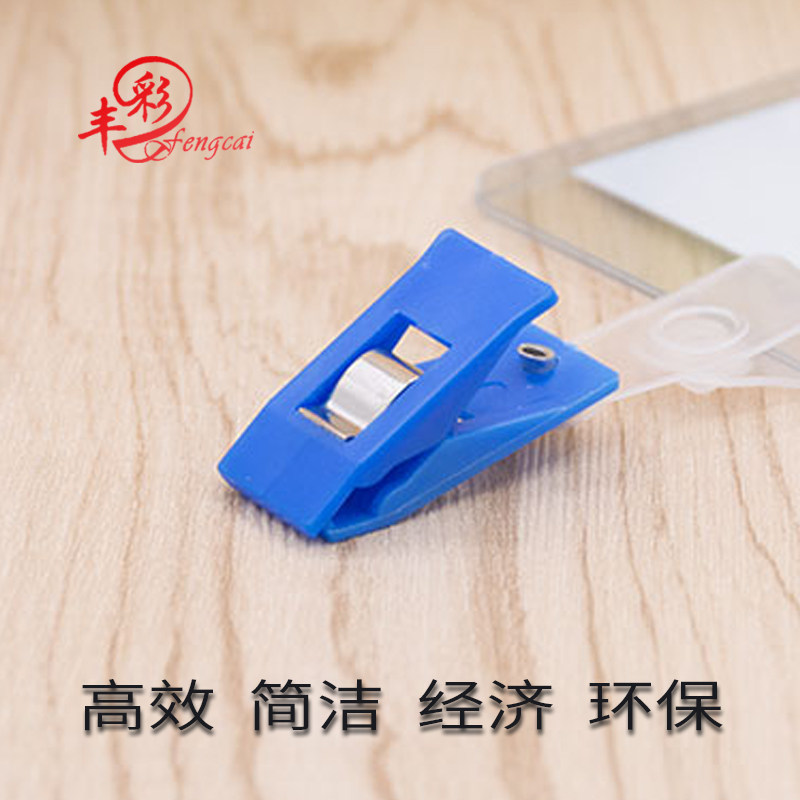 工作牌员工胸卡铁夹证件卡挂牌厂牌校牌工牌卡扣蓝色塑料夹卡片