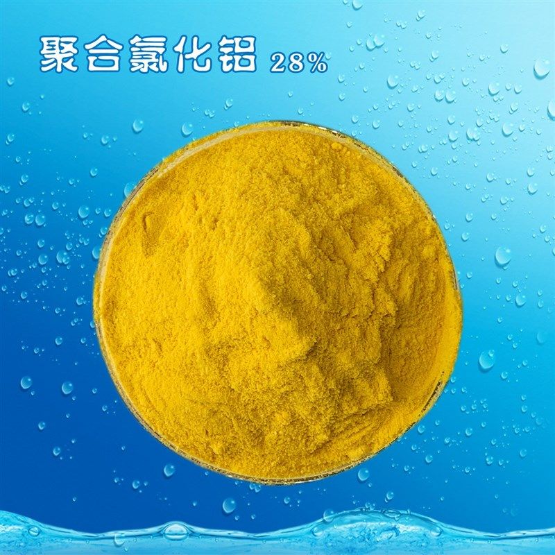 聚合氯化铝污水处理净水剂泳池水质沉淀剂,橡塑材料及制品,聚丙烯酰胺/PAM,淘宝优惠券,粉丝福利购,淘宝优惠卷