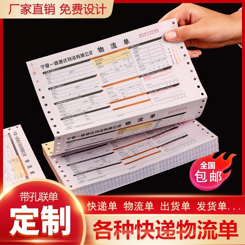 带孔物流托运单票机打电脑票据珠宝单过磅单二联三联针式联单定制