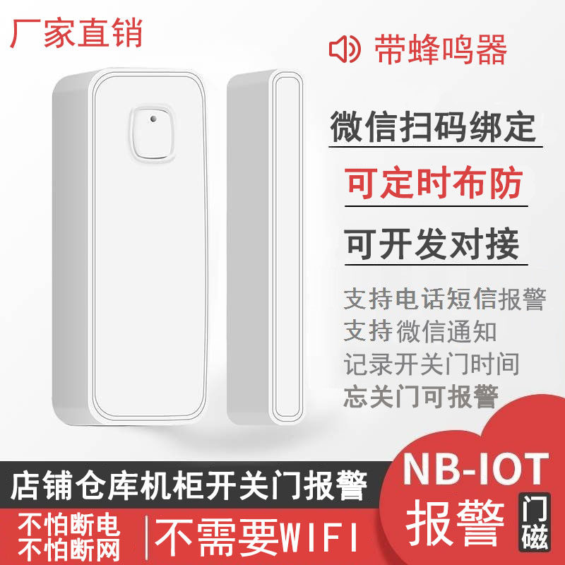 门磁门店铺危化品库柜关门忘关门短信电话等防盗报警器