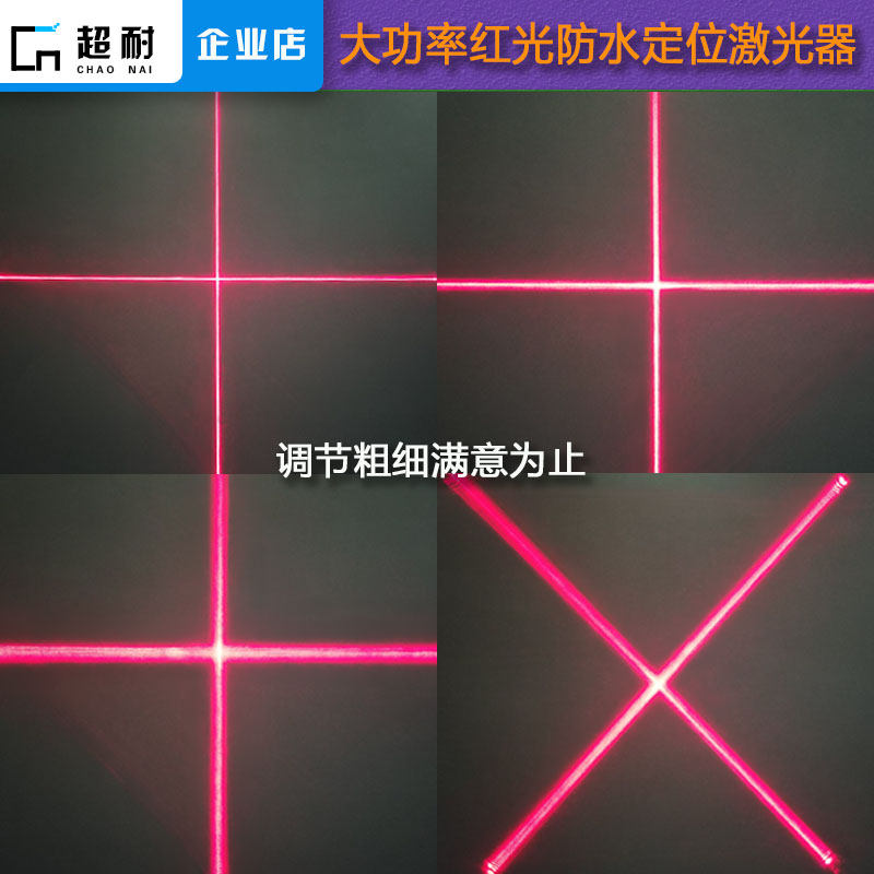 高精度红光一字激光器调粗细十字定位灯软管万向标线仪圆点模组