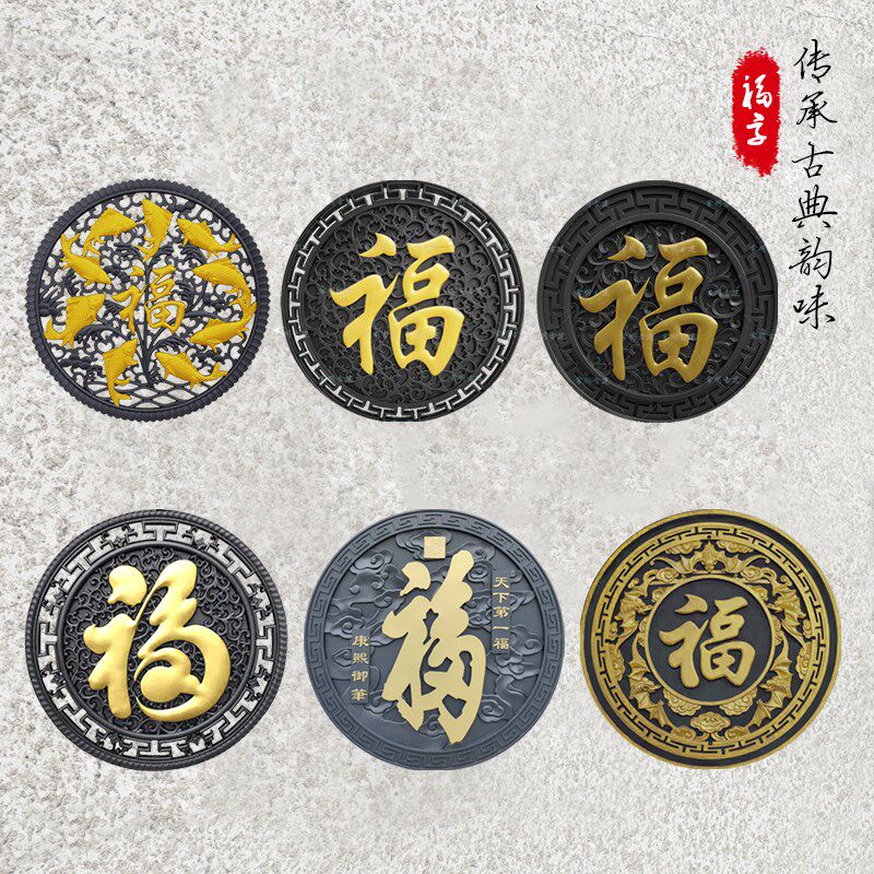 全家福灰底描金福字迎门墙农村庭院树脂浮雕影壁装饰