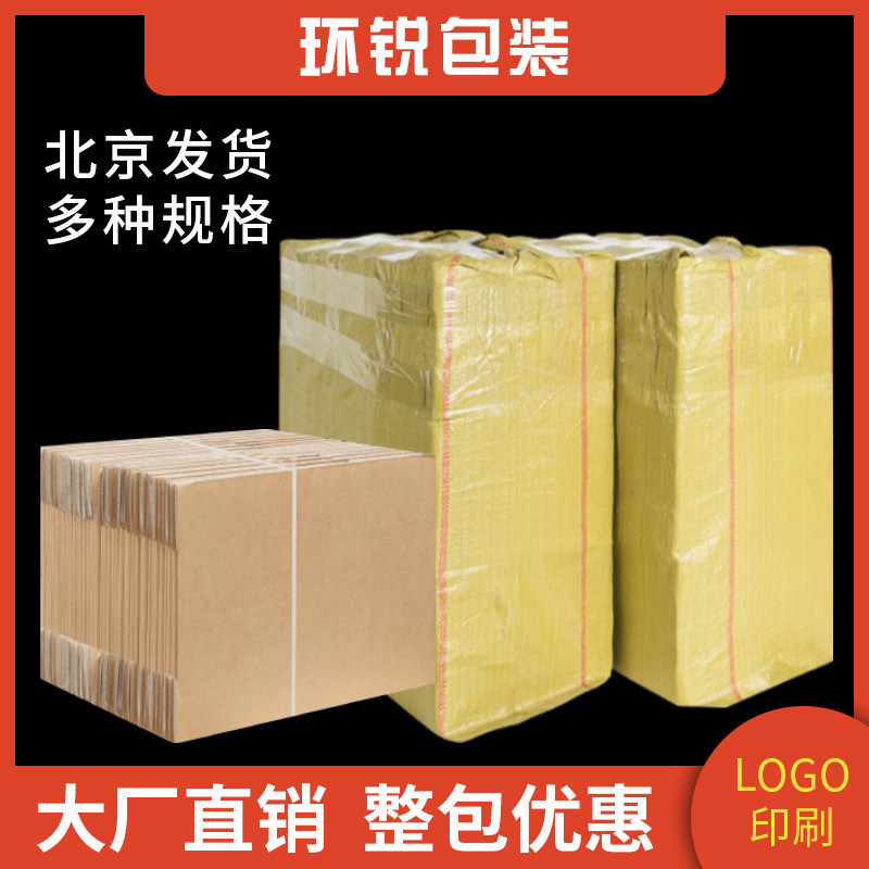 环锐整包纸箱快递包装物流打包纸盒子邮政箱子层五层特硬