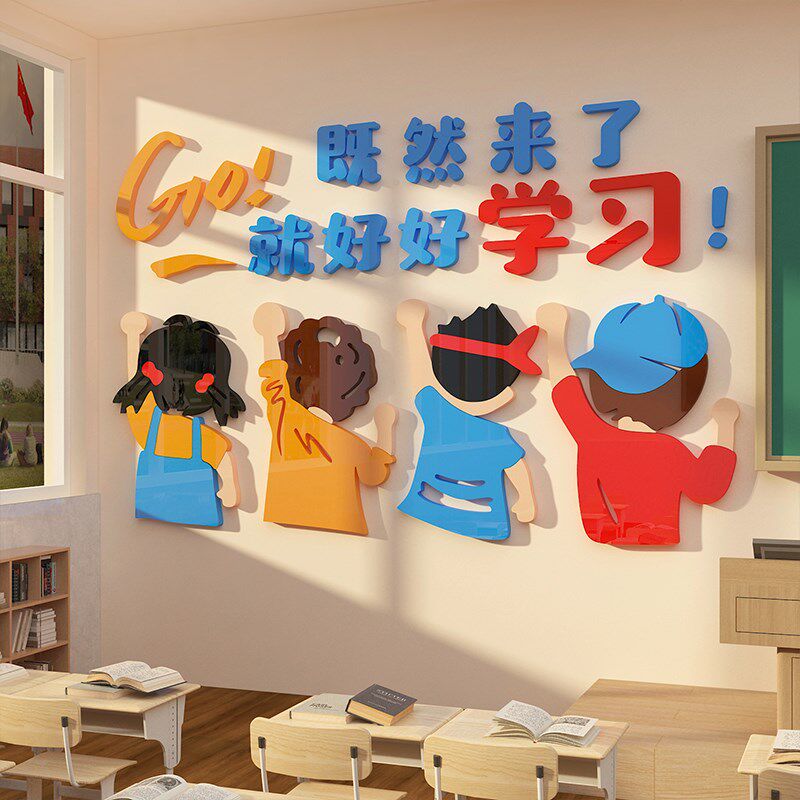 教室装饰文化墙纸班级布置新学期自习标语黑板报机构托管中心