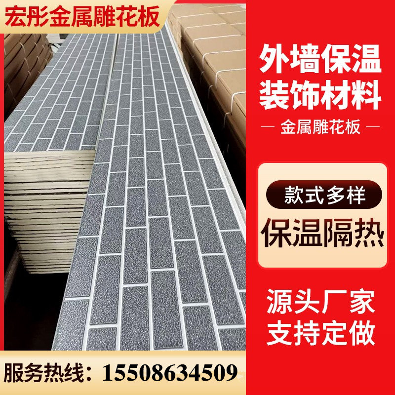 金属雕板外墙保温装饰板岗亭活动房轻钢别墅外墙保温装饰一体板