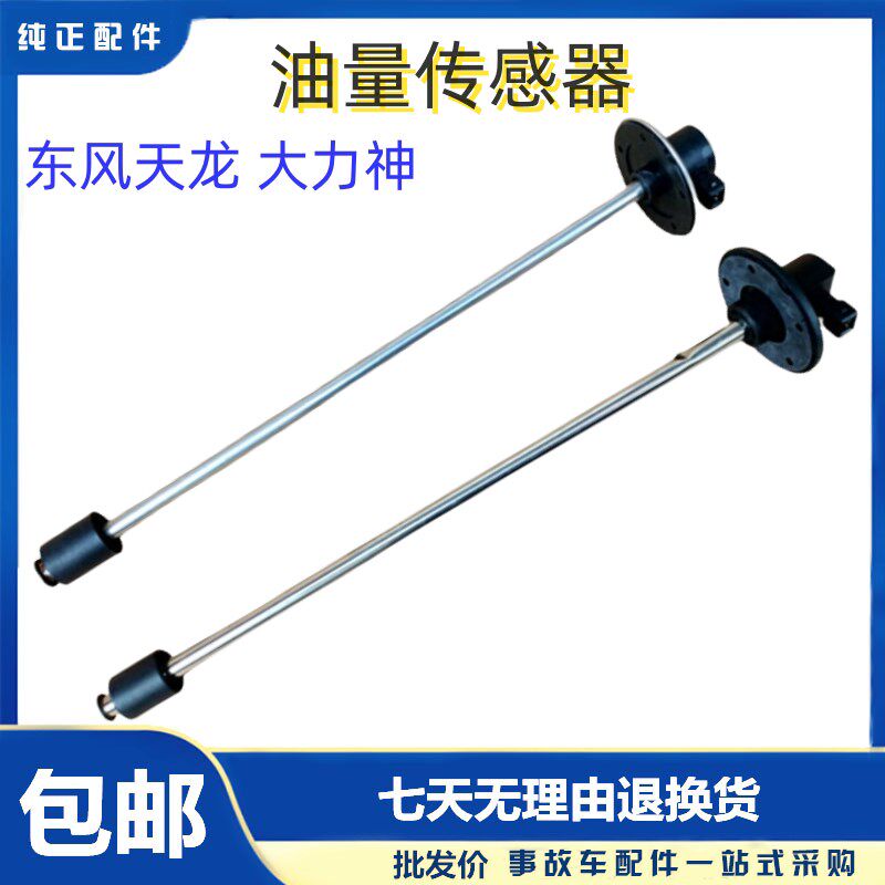 东风天龙大力神油箱油浮子油漂传感器油箱油量传感器票子感应器件