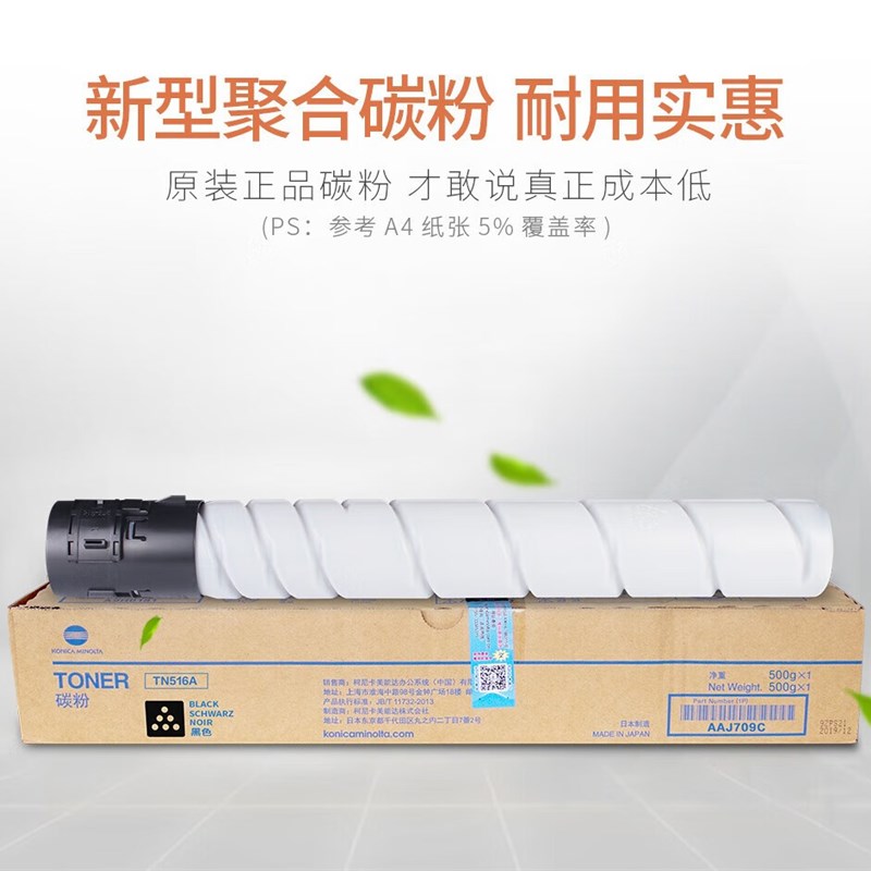 原装 柯尼卡美能达TN516A 柯美458e 558e 658e 碳粉 粉盒黑色墨粉