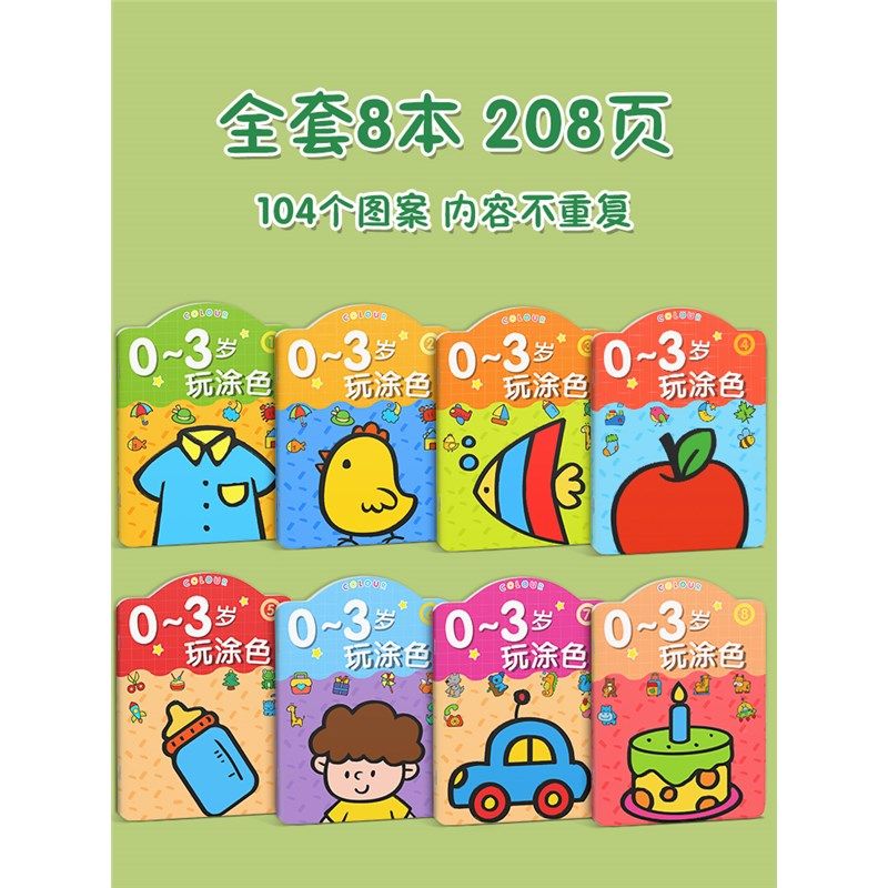 儿童图画画岁宝宝涂色书绘涂鸦小孩填色启蒙绘画幼儿园