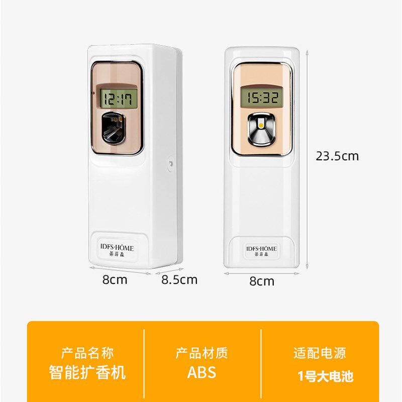 蒂菲森室内香薰机家用自动喷香机房间厕所空气新剂香氛
