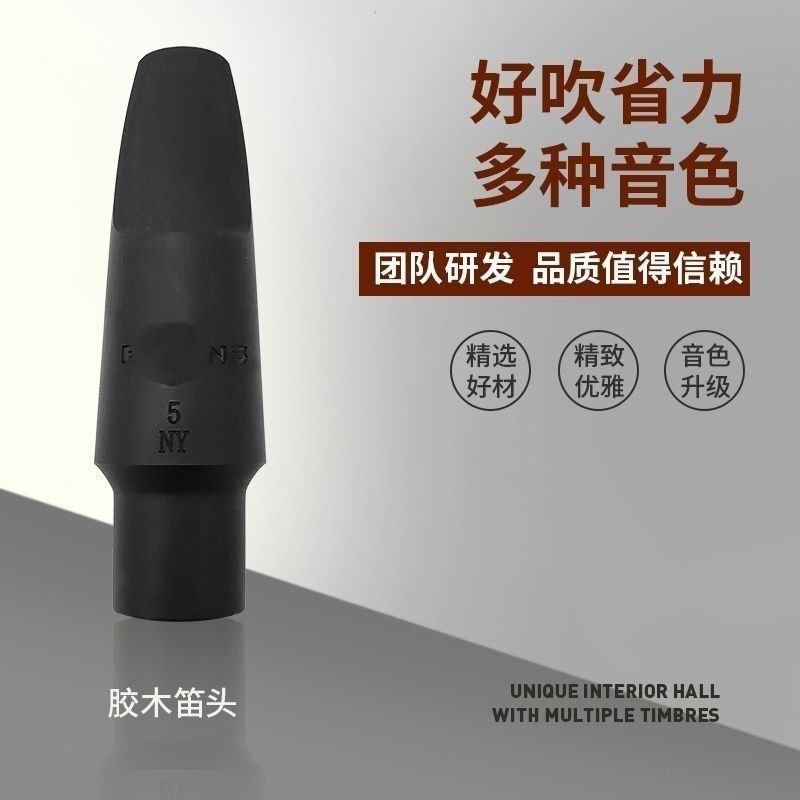 神话硫化胶木笛头萨克斯笛头中音/次中音萨克斯爵士通用