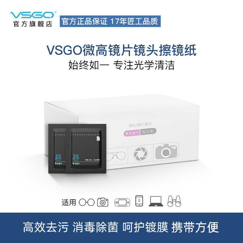 威级眼镜擦拭布擦镜纸显微镜相镜头洁湿巾手屏幕拭镜纸