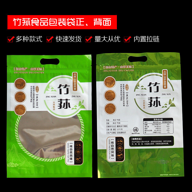 竹荪塑料包装袋子装 自封口山珍礼品竹笙拉链袋定制