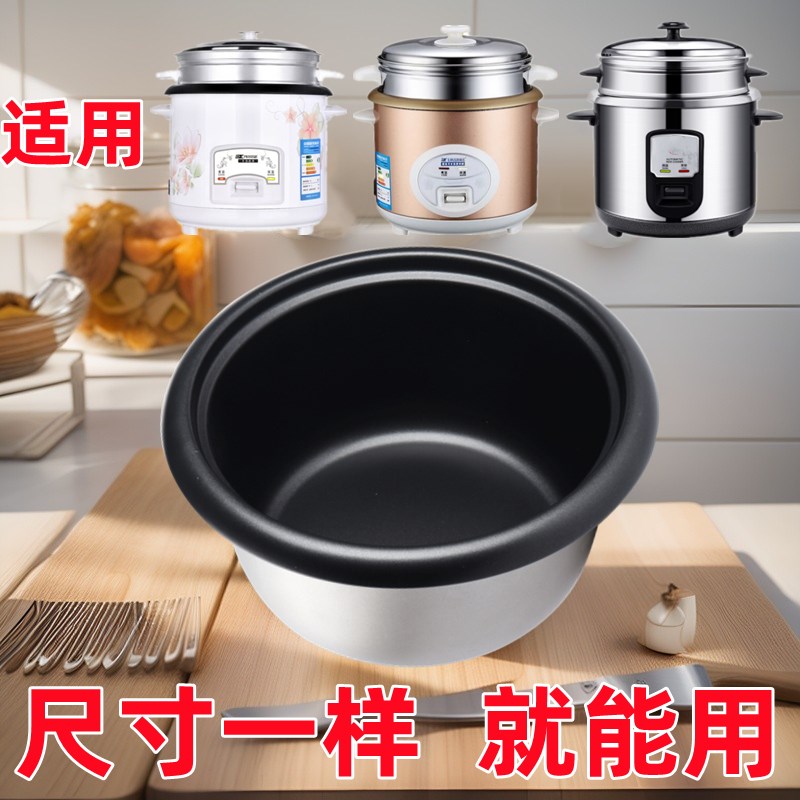 老式升通用电饭锅内锅胆心粘锅加厚