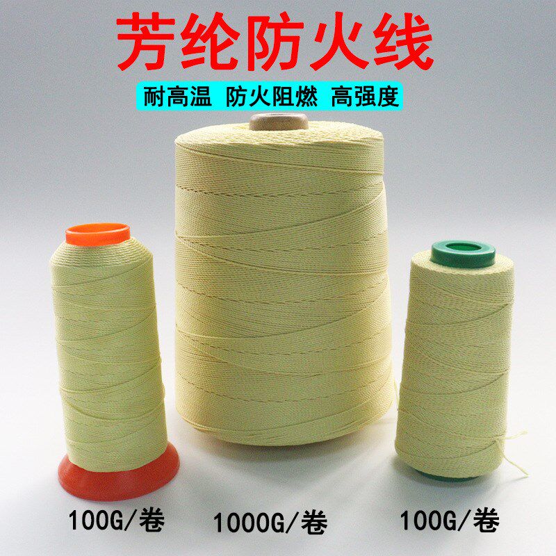 芳纶防火线 凯夫拉风筝线 芳纶阻燃隔热耐耐磨温工业缝纫线